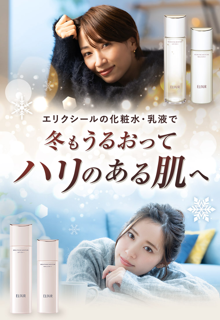 お得なお知らせ】エリクシールの化粧水・乳液ご購入で＋ポイント