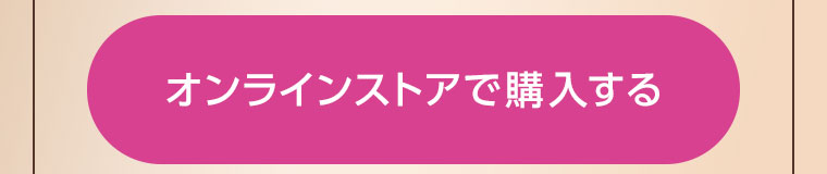 マツモトキヨシ オンラインストアで購入する