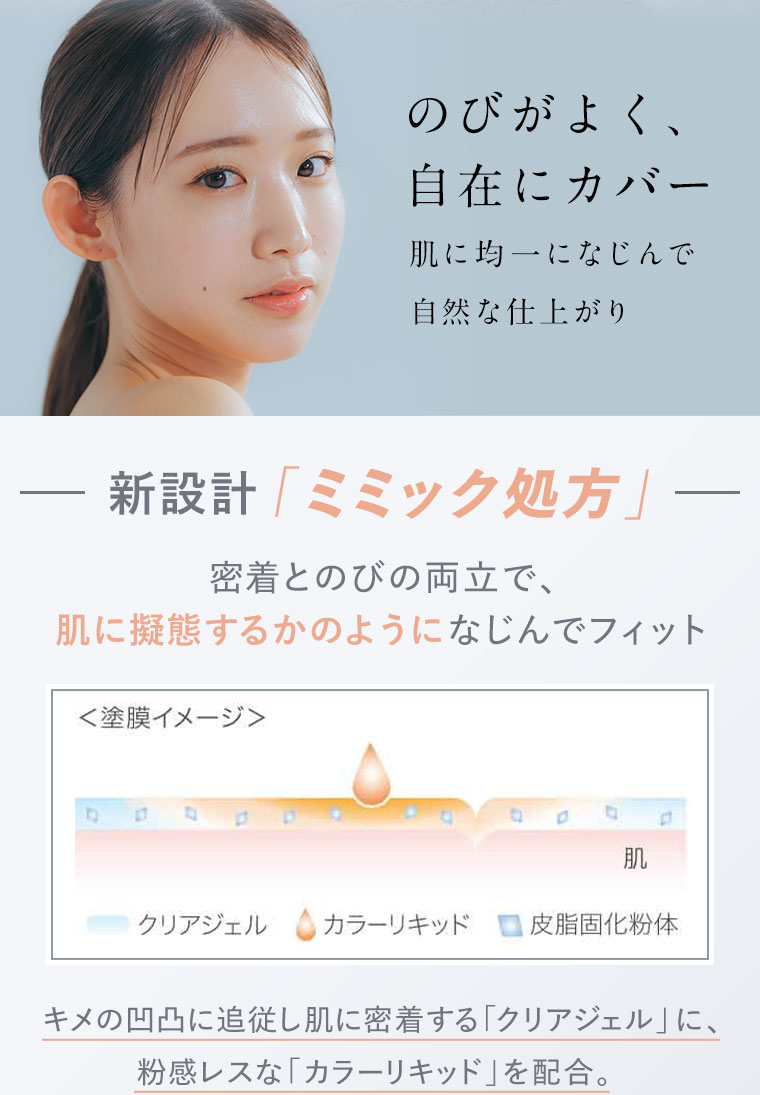 新設計「ミミック処方」
