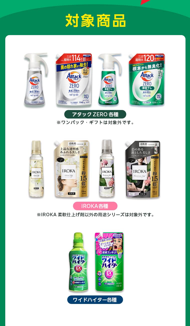 対象商品