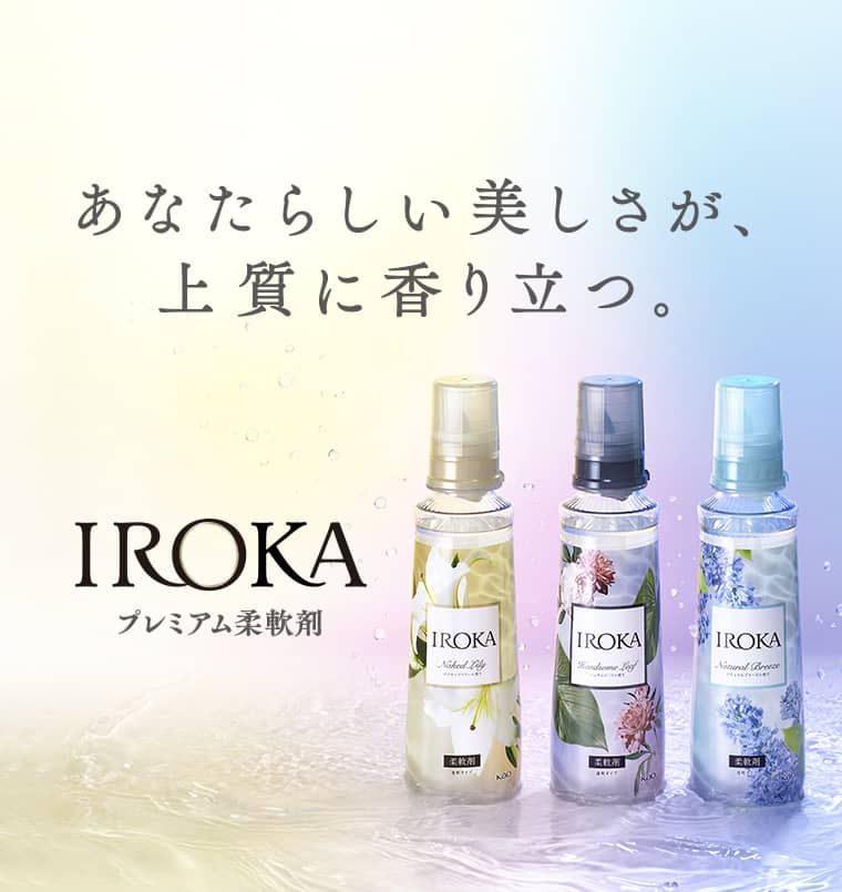 新しい美しさが上質に香り立つ