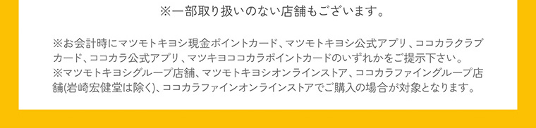 ※一部取り扱いのない店舗もございます。
