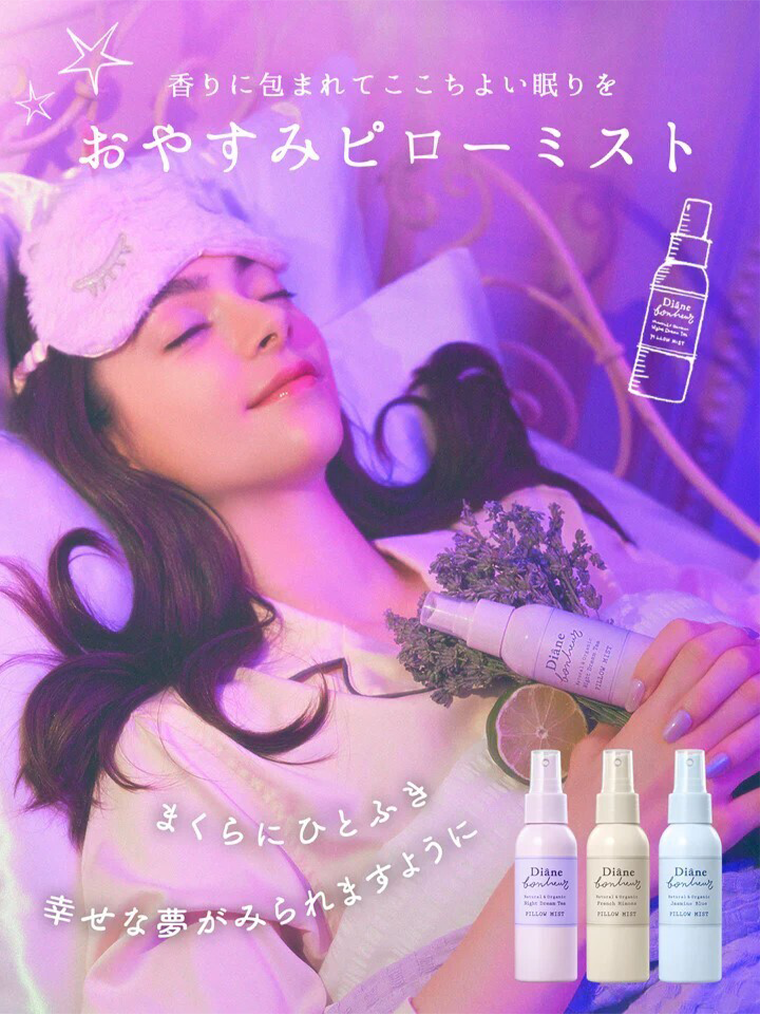 香りに包まれてここちよい眠りを おやすみピローミスト まくらにひとふき 幸せな夢がみられますように