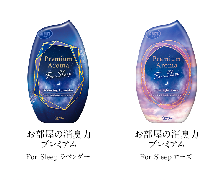 お部屋の消臭力 プレミアム For Sleep ラベンダー お部屋の消臭力 プレミアム For Sleep ローズ