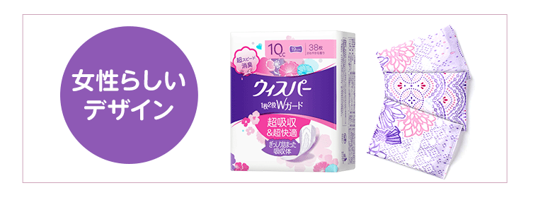 【女性らしいデザイン】