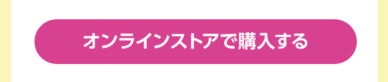 50円引き対象品はこちら　マツモトキヨシオンラインストア