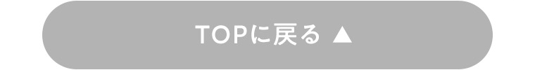 TOPに戻る