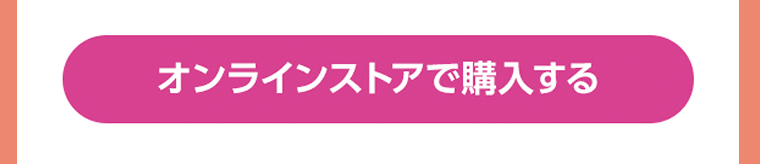 マツモトキヨシ　オンラインストアで購入する