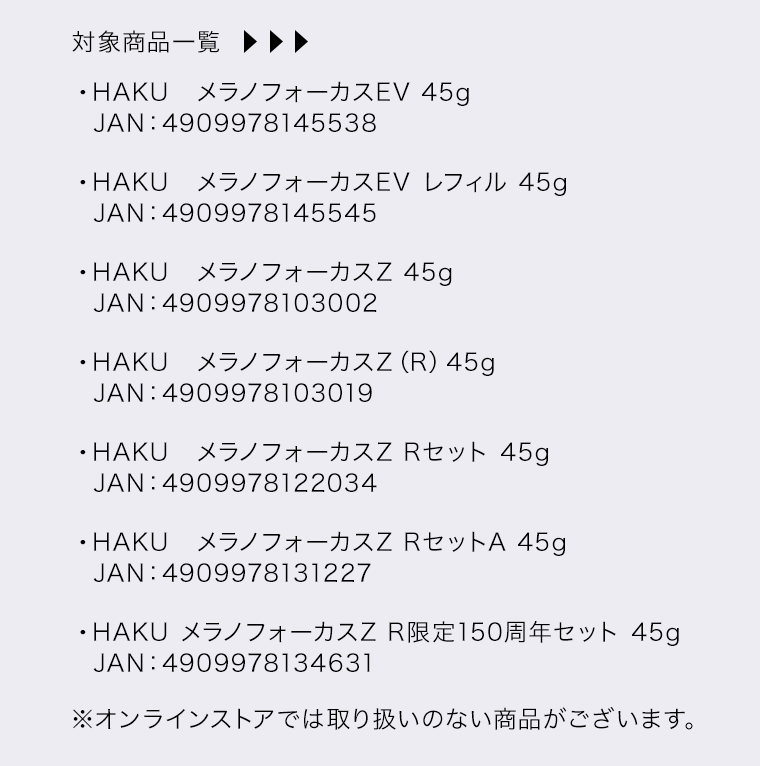 対象商品一覧