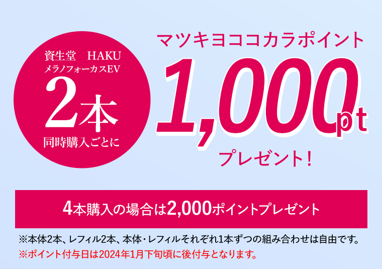 マツキヨココカラポイント1000ptプレゼント！