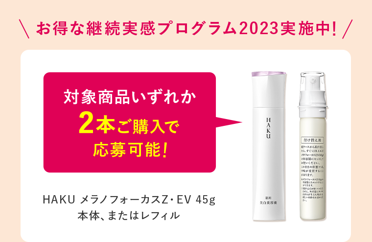 対象商品いずれか2本ご購入で応募可能！