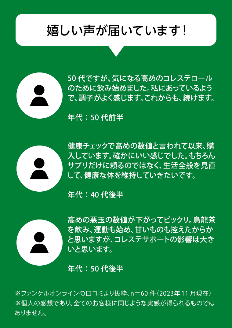 嬉しい声が届いています！