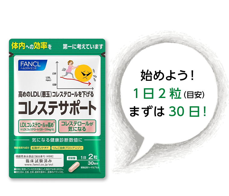 始めよう！1日2粒（目安）まずは30日！