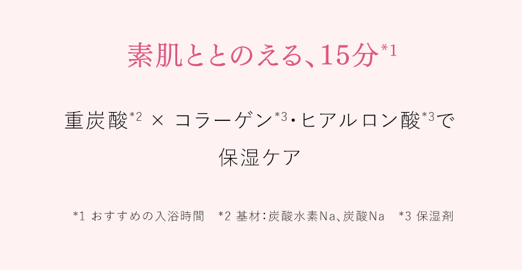 素肌ととのえる、15分