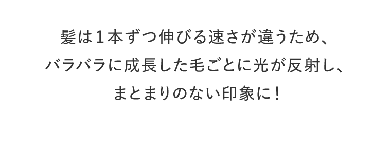 プロスタイルは思い通りにヘアスタイルがきまらないもどかしい時期に寄り添う処方