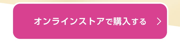 マツモトキヨシ オンラインストアで対象商品を確認する