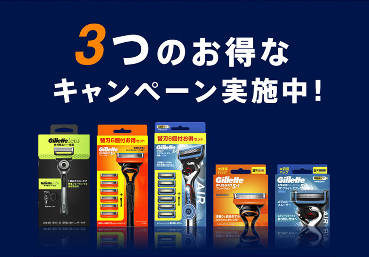 3つのお得なキャンペーン実施中！