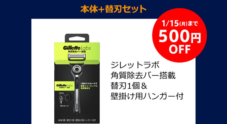 本体+替刃セット 1/15（月）まで500円OFF ジレットラボ 角質除去バー搭載 替刃1個＆壁掛け用ハンガー付