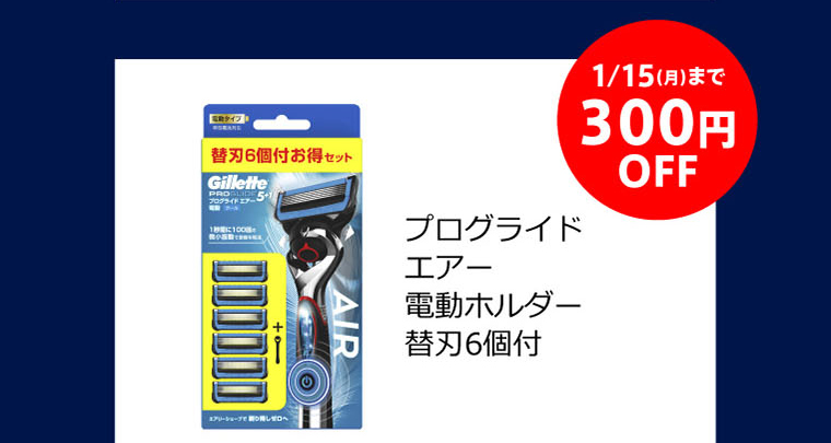 1/15（月）まで300円OFF プログライド エアー 電動ホルダー 替刃6個付