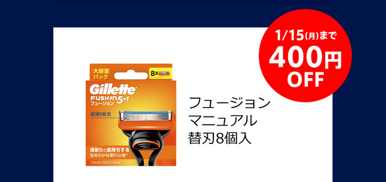 1/15（月）まで400円OFF フュージョン マニュアル 替刃8個入