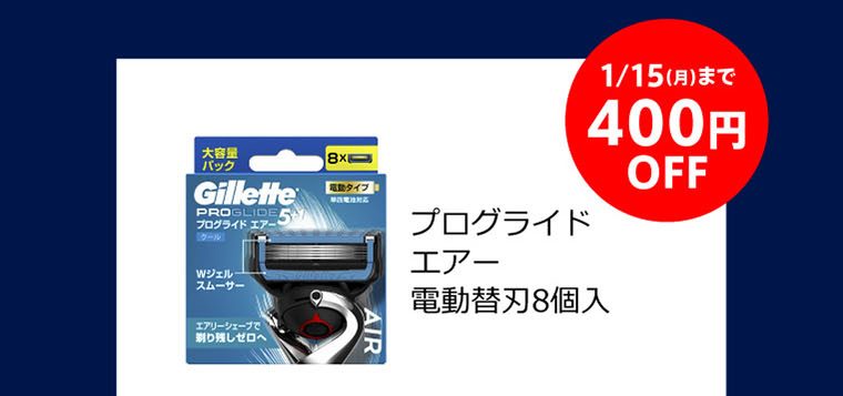 1/15（月）まで400円OFF プログライド エアー 電動替刃8個入