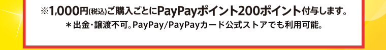 さらに2,000円（税込）以上のご購入で合計40名様に豪華商品当たる！