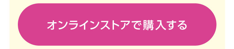 マツモトキヨシ オンラインストアで購入する