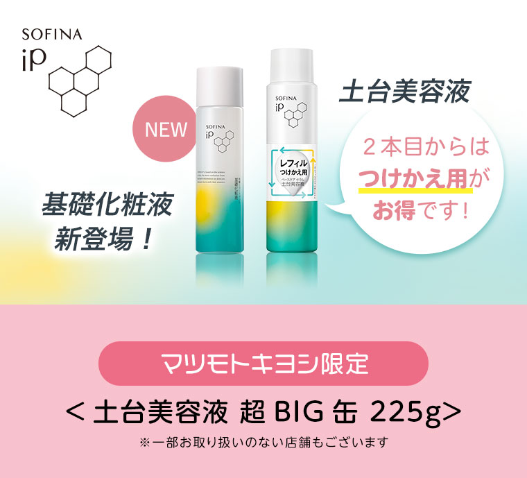 土台美容液　基礎化粧液新登場！マツモトキヨシ限定土台美容液 超BIG缶 225g