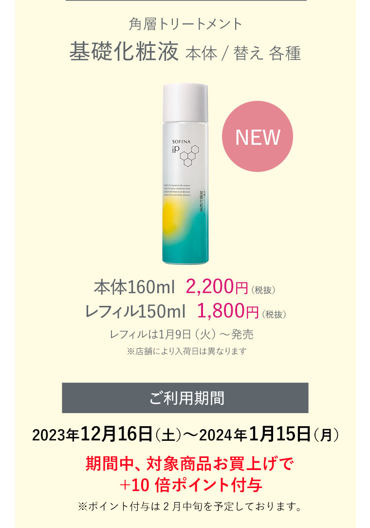 角層トリートメント基礎化粧液 本体/替え 各種