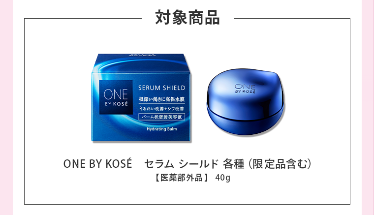 対象商品