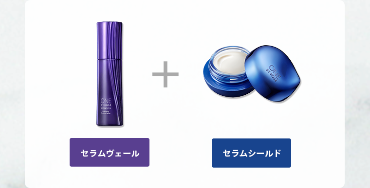 セラムヴェール＋セラムシールド