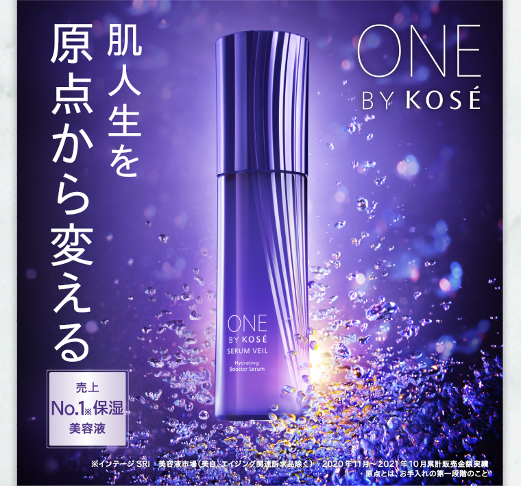 肌人生を原点から変える