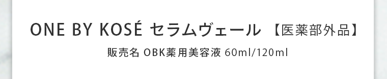 セラムヴェール