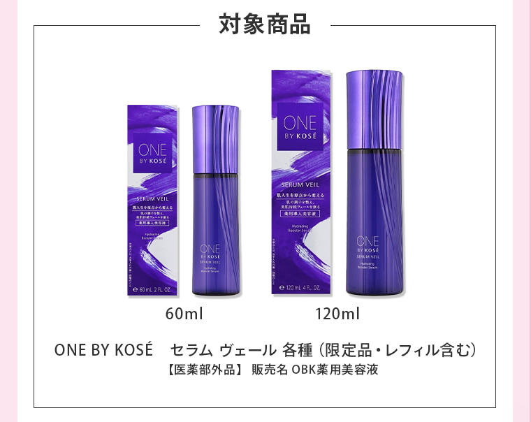 対象商品