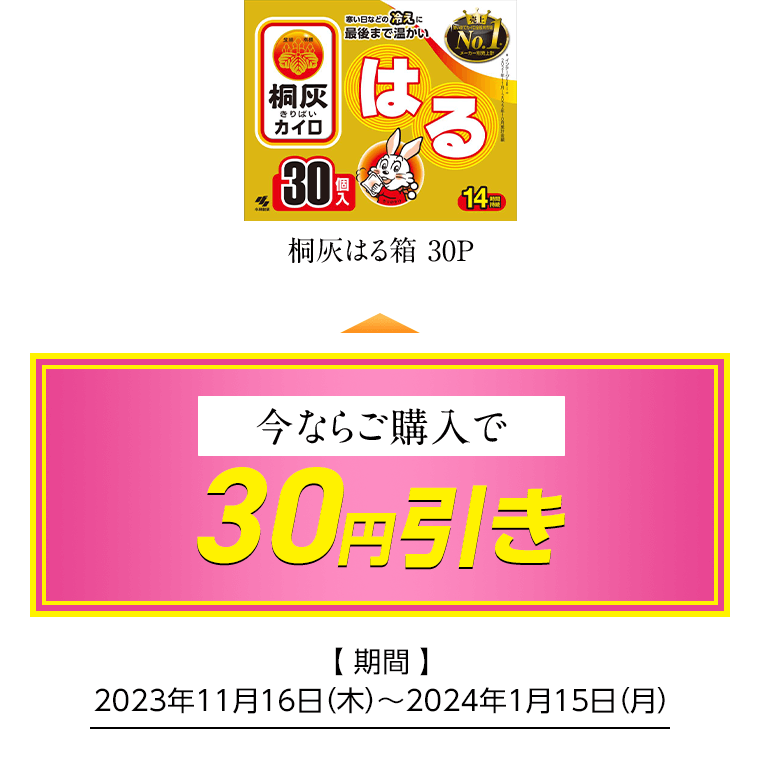 桐灰はる箱 30P 今ならご購入で30円引き [期間]2023年11月16日（木）〜2024年1月15日（月）