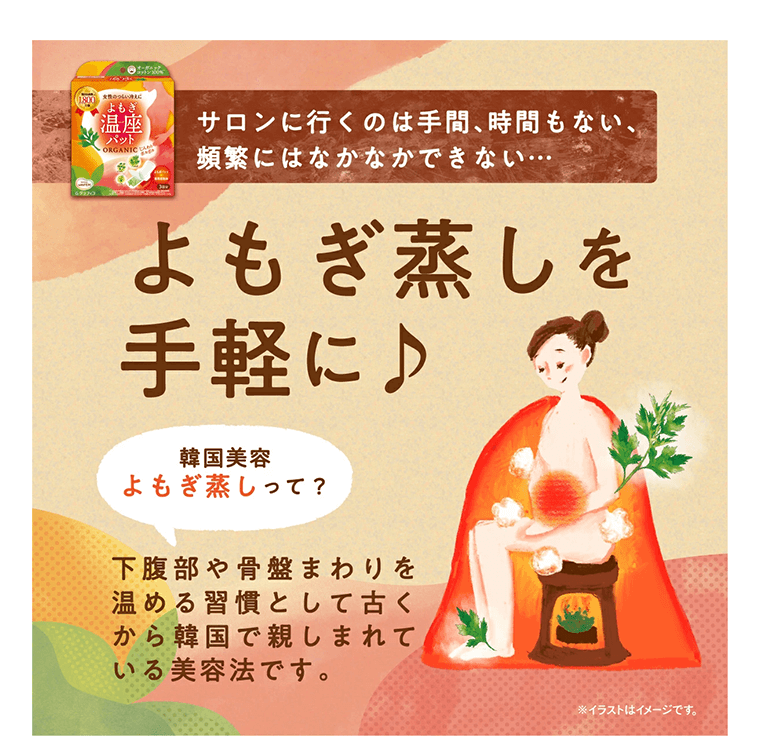 よもぎ蒸しを手軽に♪