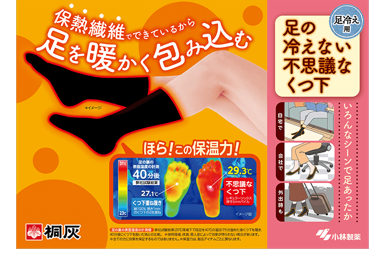 保熱繊維でできているから足を暖かく包み込む