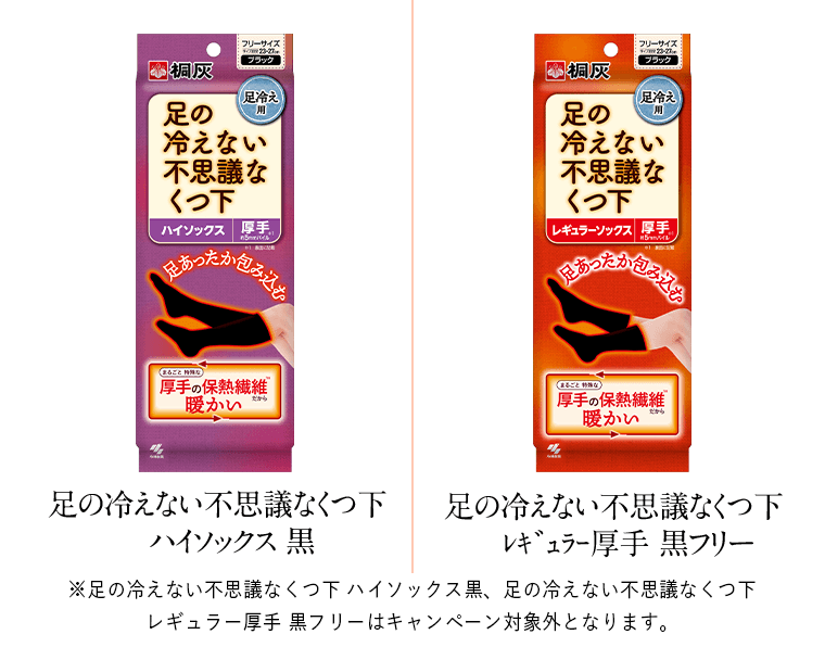 足の冷えない不思議なくつ下ハイソックス黒/レギュラー厚手黒フリー