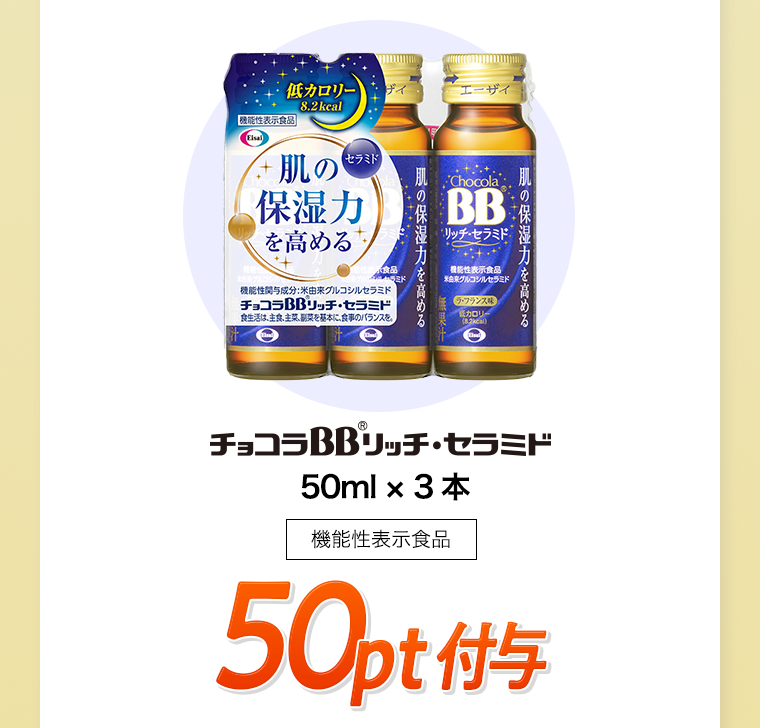 50pt付与