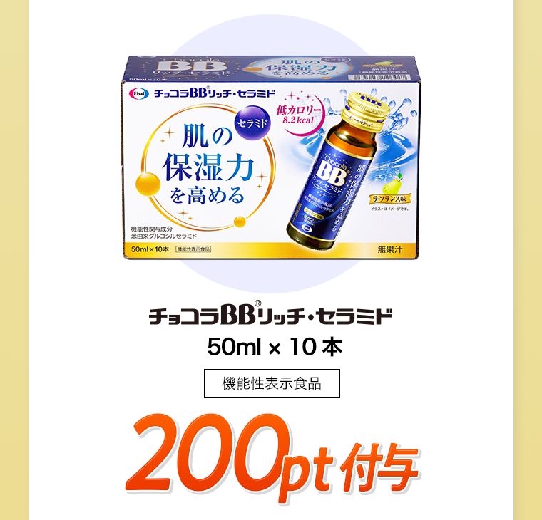 200pt付与