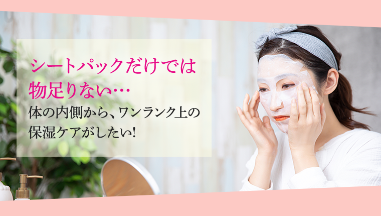 シートパックだけでは物足りない・・・