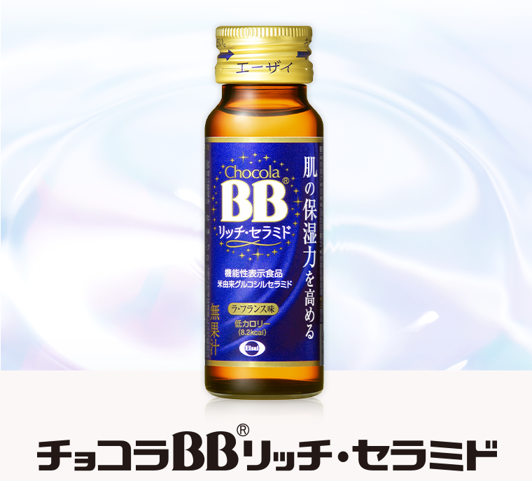 チョコラBBリッチ・セラミド
