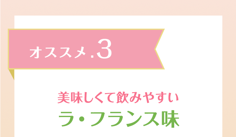 オススメ３