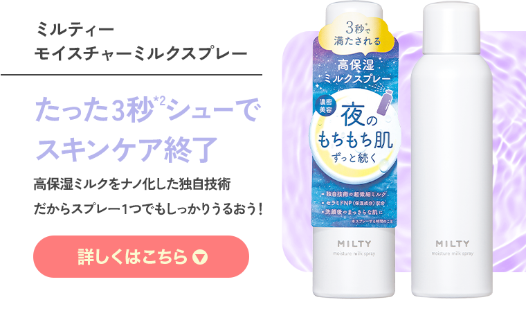 たった3秒シューでスキンケア終了　詳しくはこちら