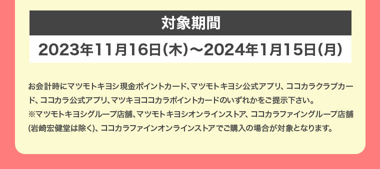 対象期間