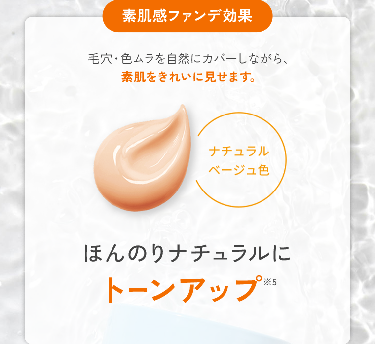 素肌感ファンデ効果