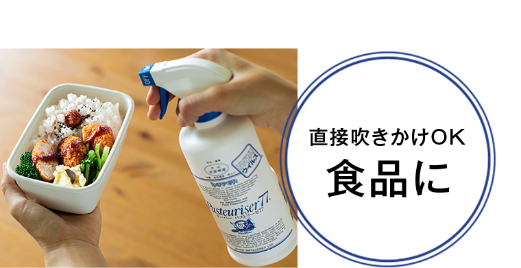 食品に