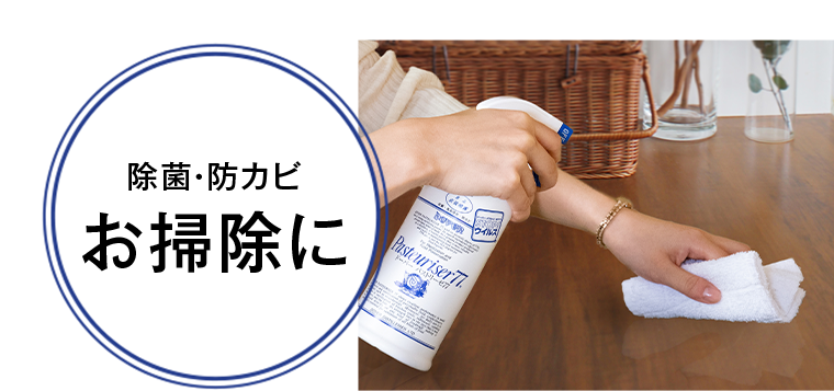 お掃除に