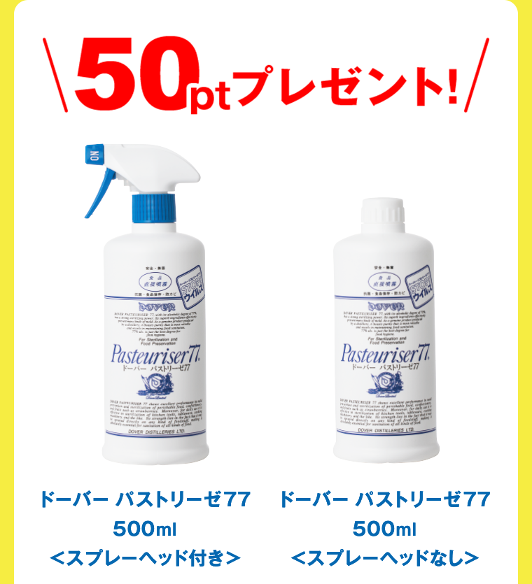 50ptプレゼント！