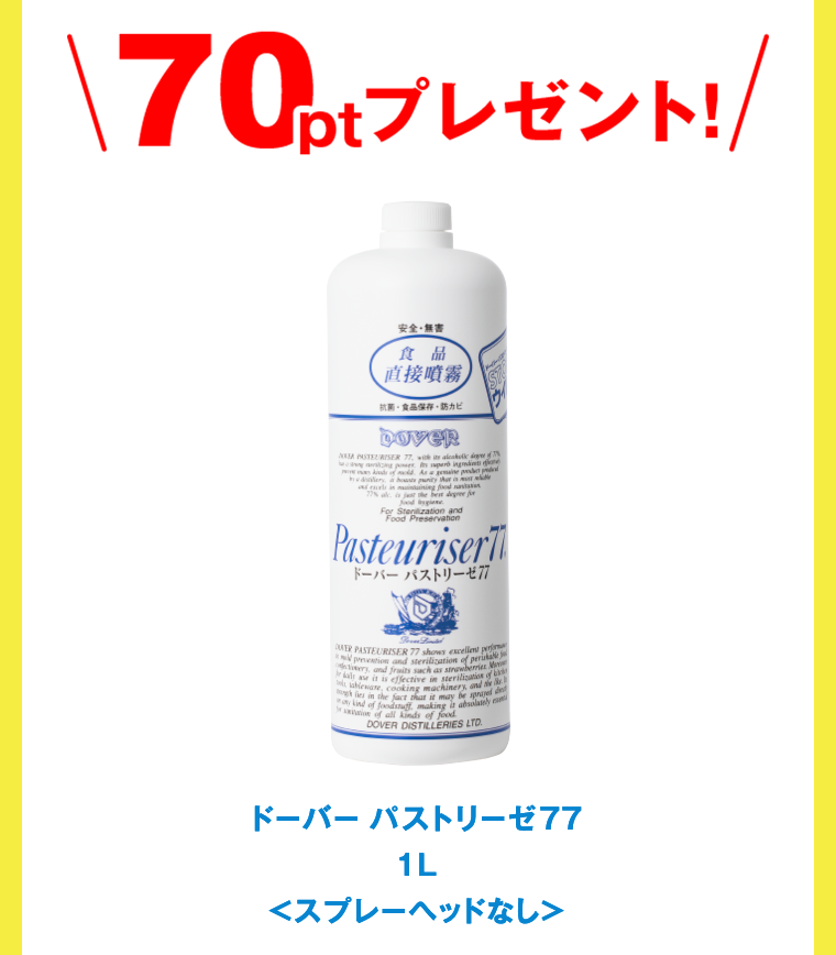 70ptプレゼント！
